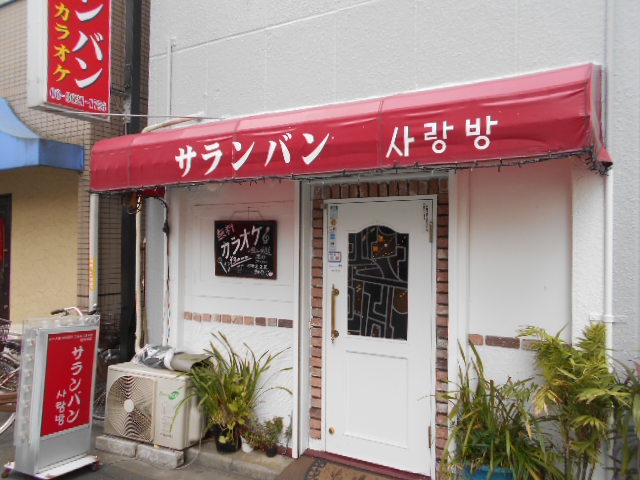 錦糸町 スナック サランバン