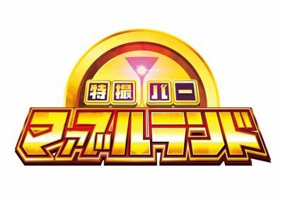 特撮バー マァブルランド