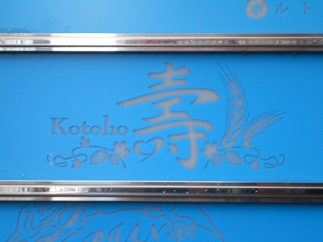  壽  Kotoho