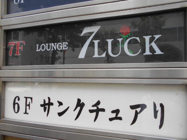 LOUNGE 7LUCK　セブンラック