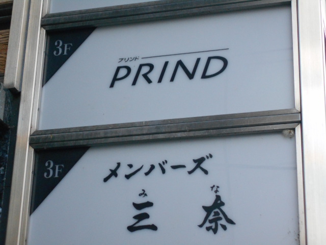 PRIND