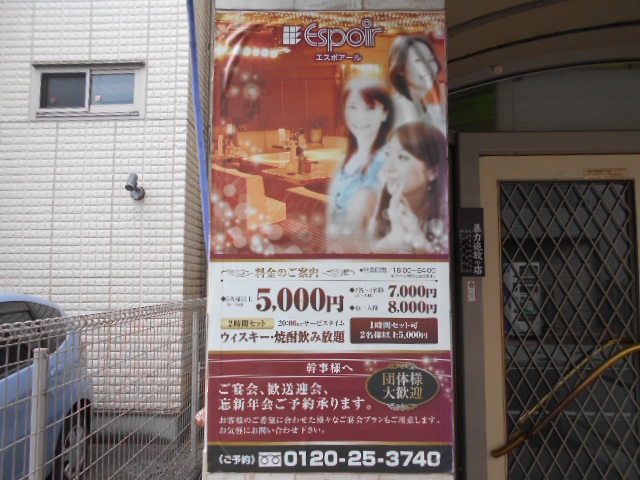 静岡 スナック Espoir エスポアール
