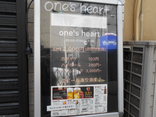 練馬 カラオケスナック One’s heart