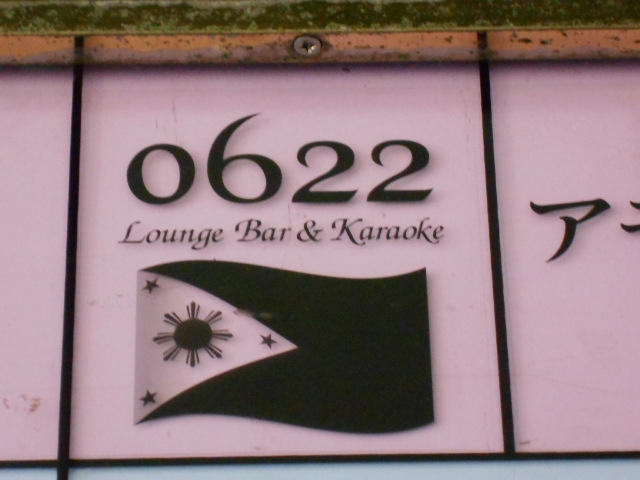 Lounge Bar&Karaoke 0622