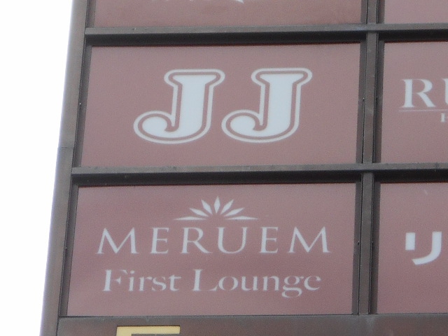 MERUEM 1st Lounge～メルエム～