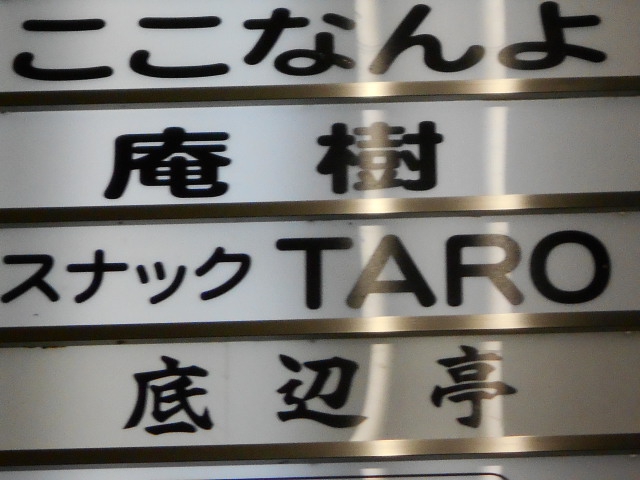 サントリーTARO