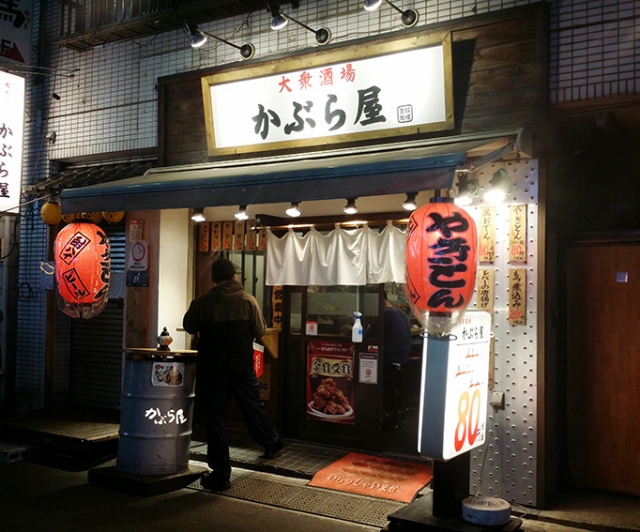 西川口 大衆酒場 かぶら屋