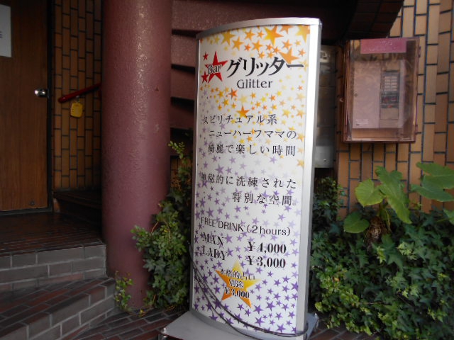 バーグリッター
