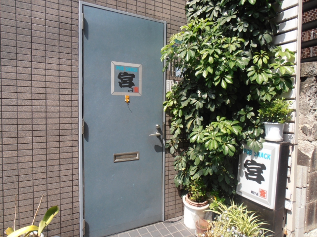 スナック　宮