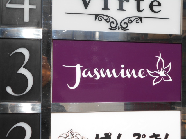 Jasmine ジャスミン