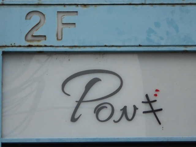 ＰＯＮギ