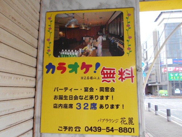 パブラウンジ 花麗