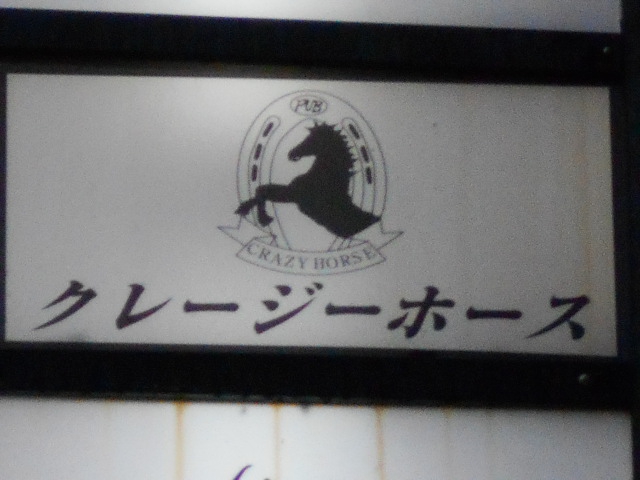 クレージーホース
