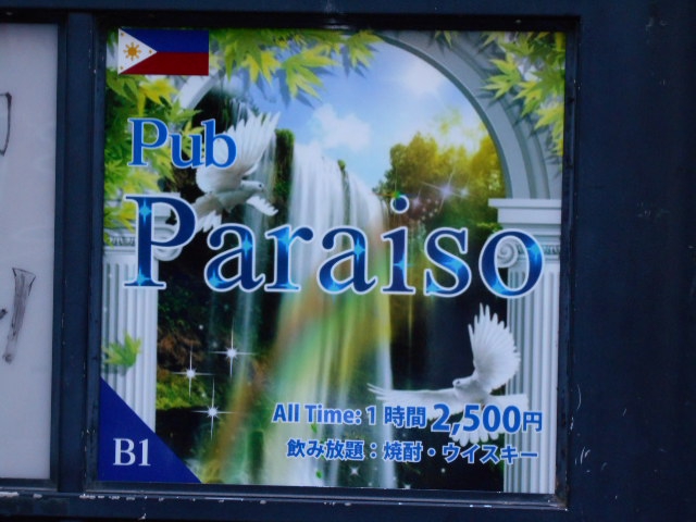 フィリピンPub Paraiso パライソ