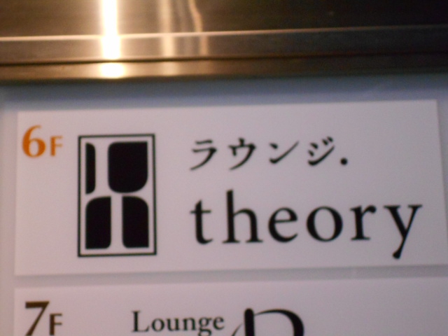 ラウンジ theory