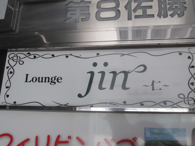 ラウンジｊｉｎ