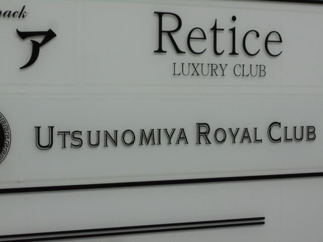 UTSYNOMIYA ROYAL CLUB