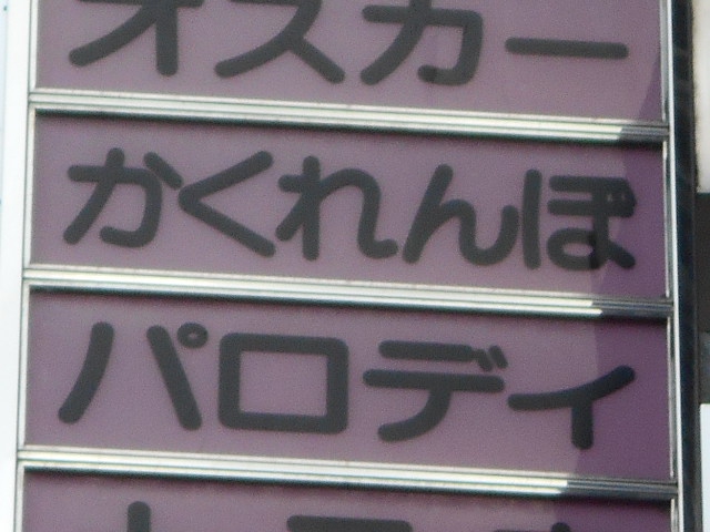 パロディ