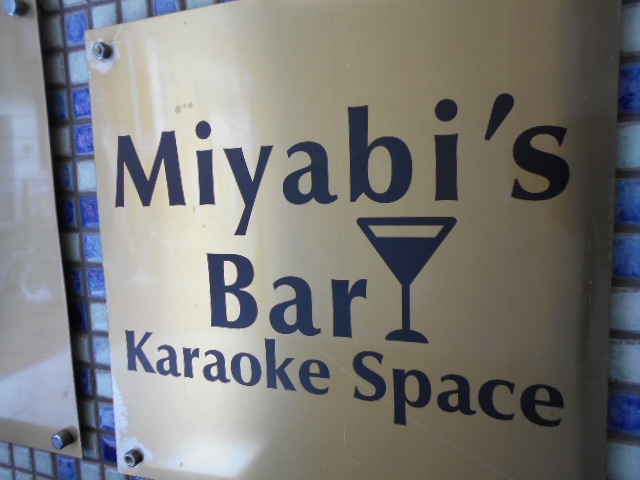 カラオケスペース Miyabi's Bar