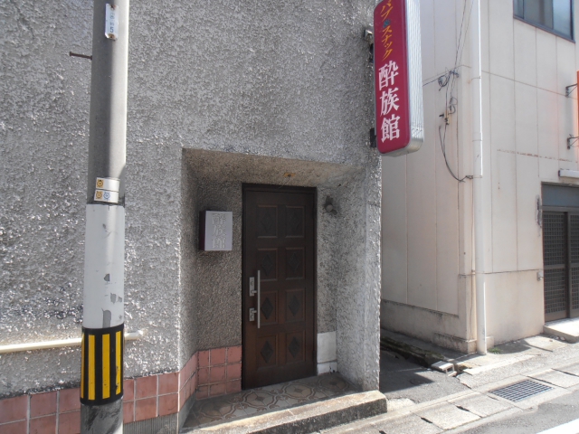 パブエンドスナック酔族館