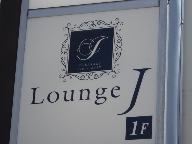 Lounge J - ジェイ
