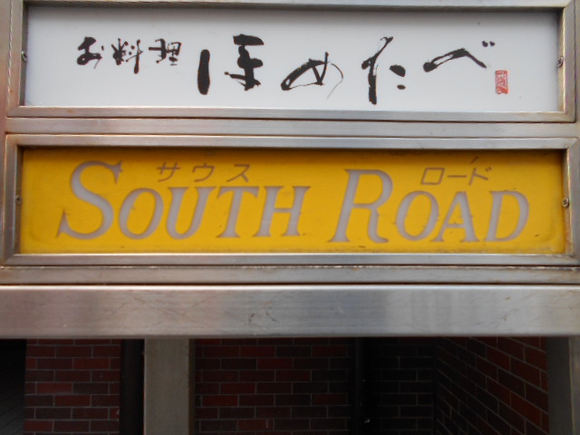 仙台 国分町 スナック サウスロード