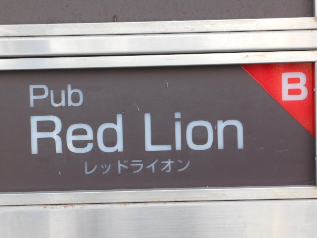 Pub Red Lion　レッドライオン