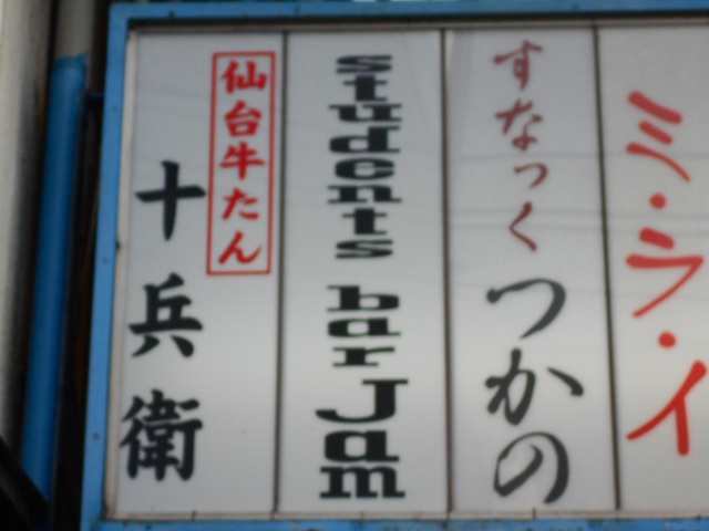 すなっく つかの