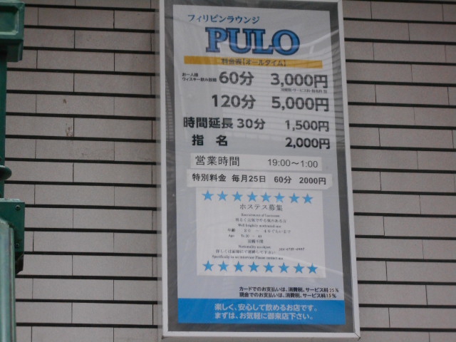PULO