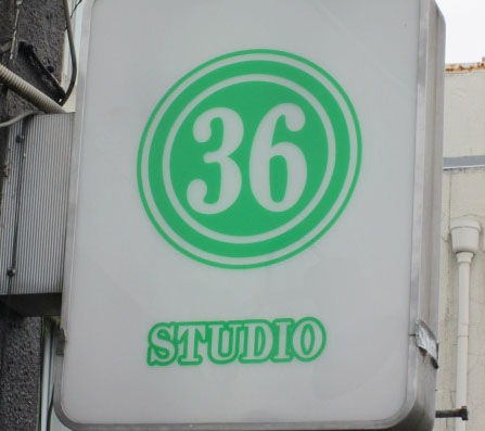 サブロク(36)スタジオ