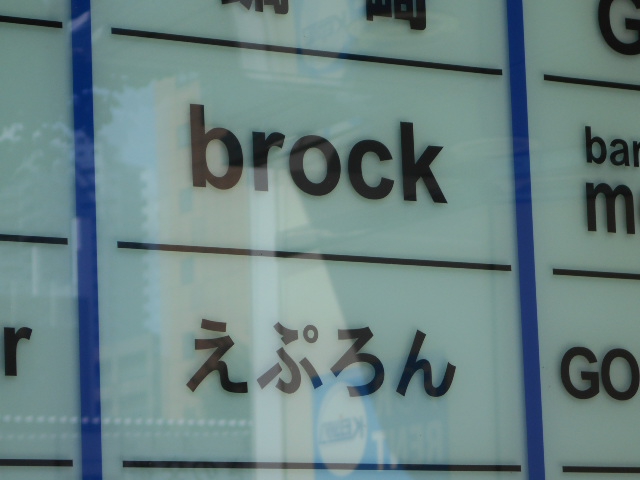 bar brock
