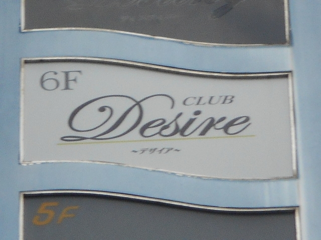 博多 中洲 クラブ デザイア CLUB Desire