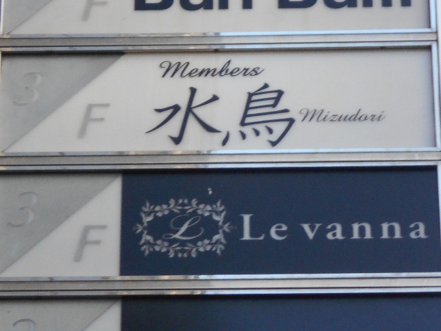 Le vanna・レバンナ