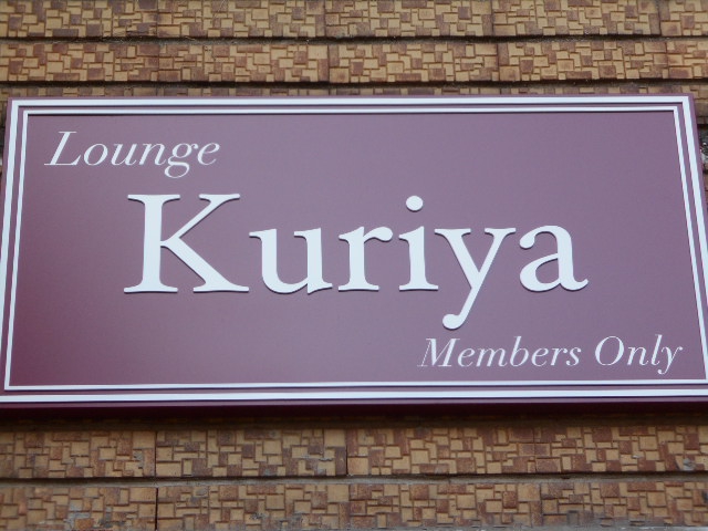Lounge Kuriya