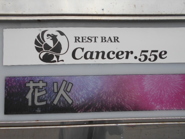 那覇 レストバーキャンサー REST BAR Cancer.55e 