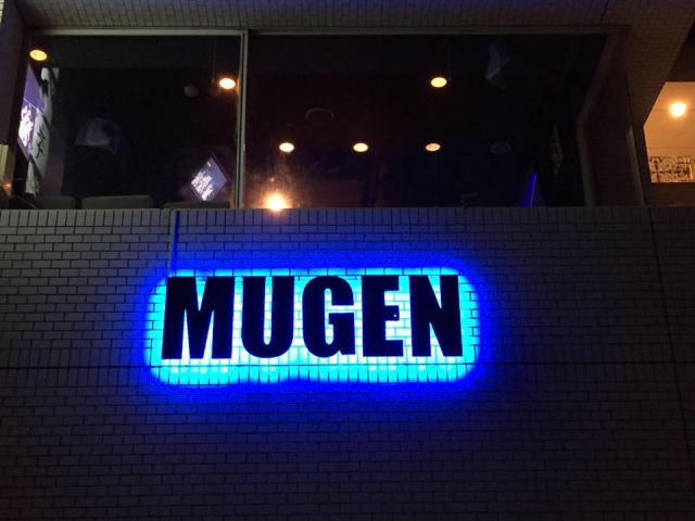静岡 カラオケバーMUGEN