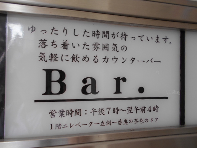 六本木 Bar.