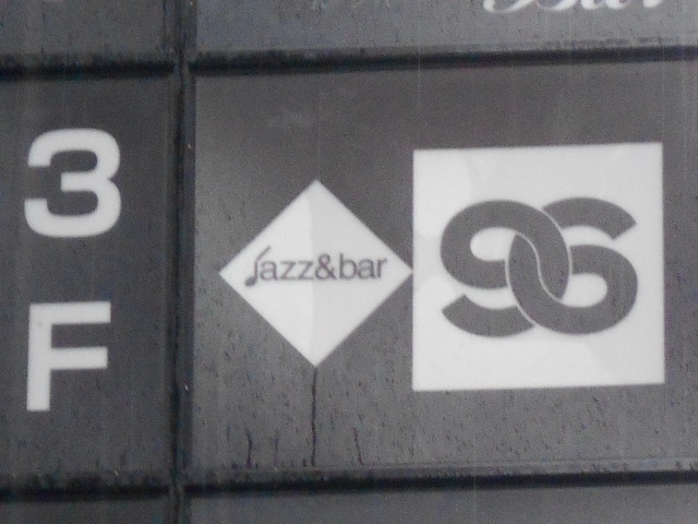 北新地 Jazz & Bar 96 - ジャズ&バー 96 クロ