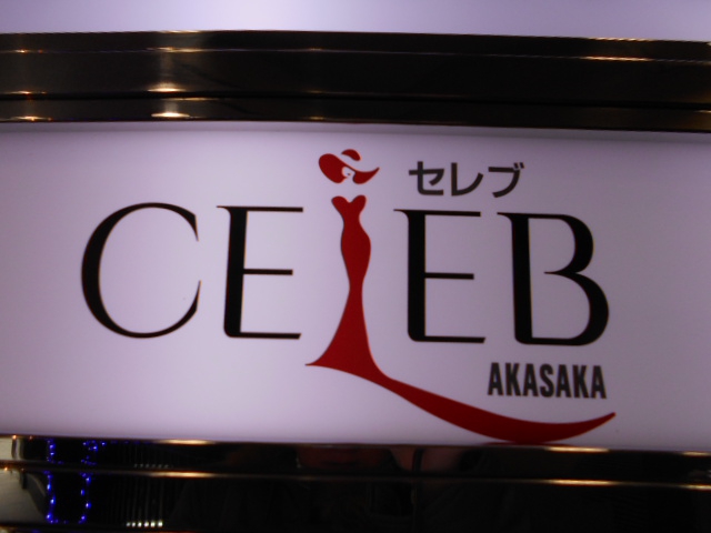 赤坂 スナック CELEB セレブ