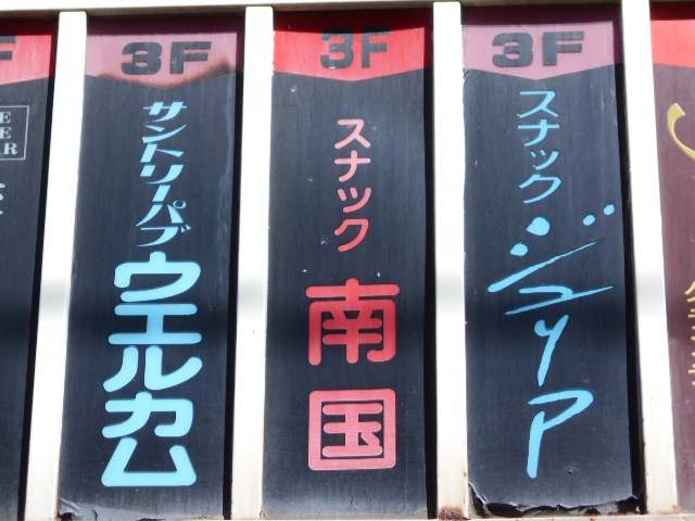 サントリーパブ ウエルカム
