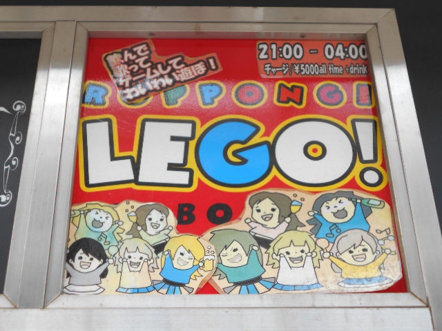 六本木 ROPPONGI  LEGO