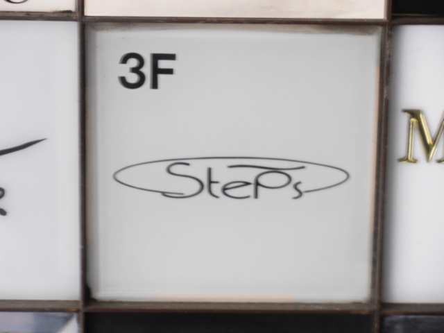 六本木 スナック ステップス