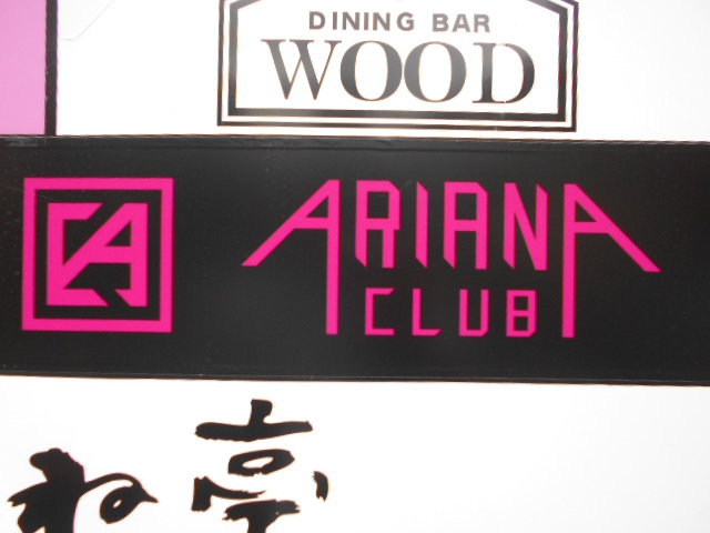 ARIANA CLUB　アリアナクラブ