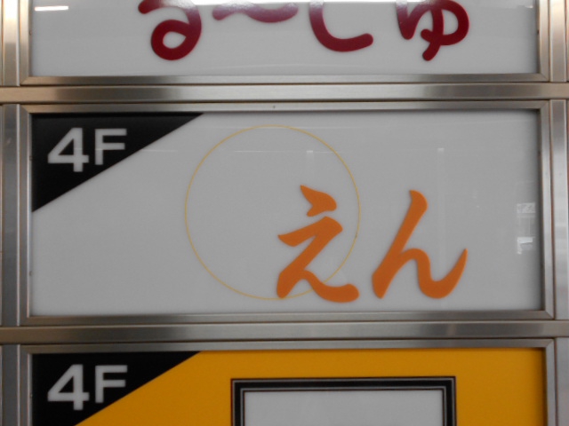関内 スナック えん