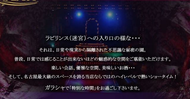ニューハーフパブ GARASYA ガラシャ
