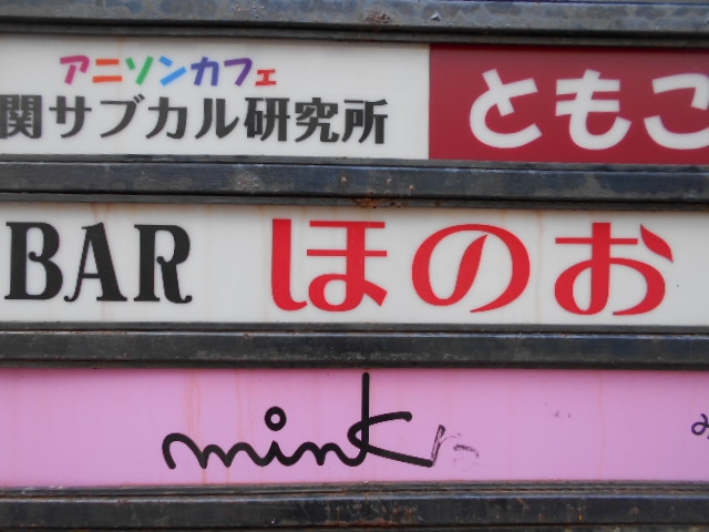 下関 バー ほのお