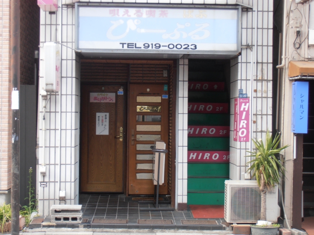 スナック　ぴーぷる