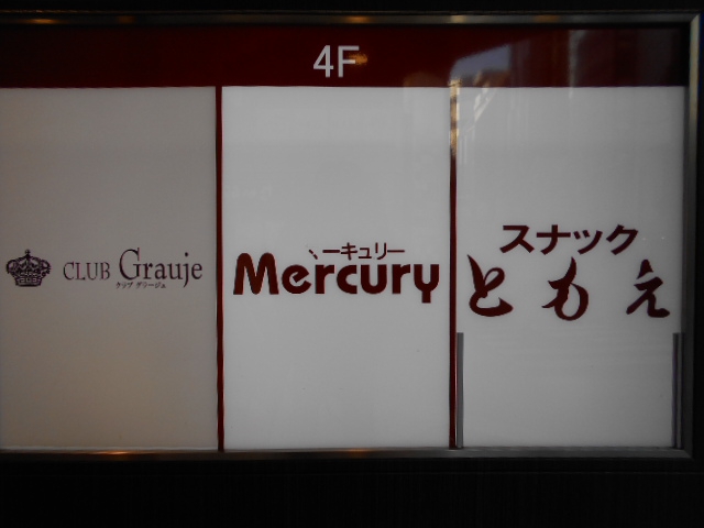 CLUB Grauje  クラブグラージュ