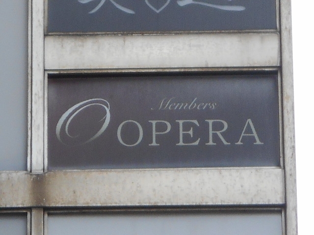 博多 中洲 メンバーズ オペラ OPERA