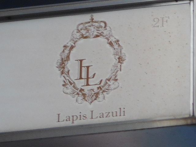 六本木 Lapis Lazuli